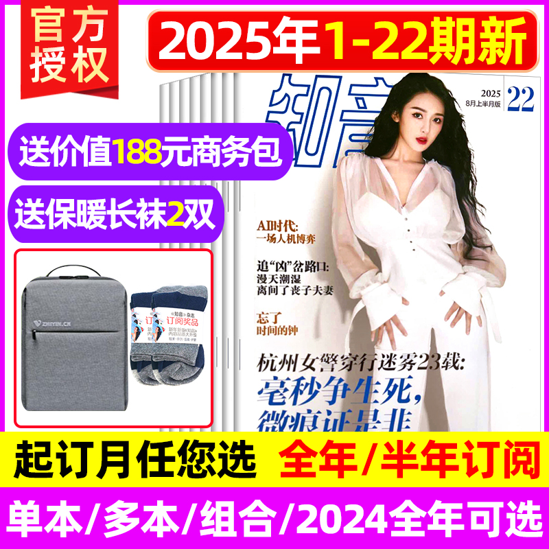 知音杂志2025年6月新
