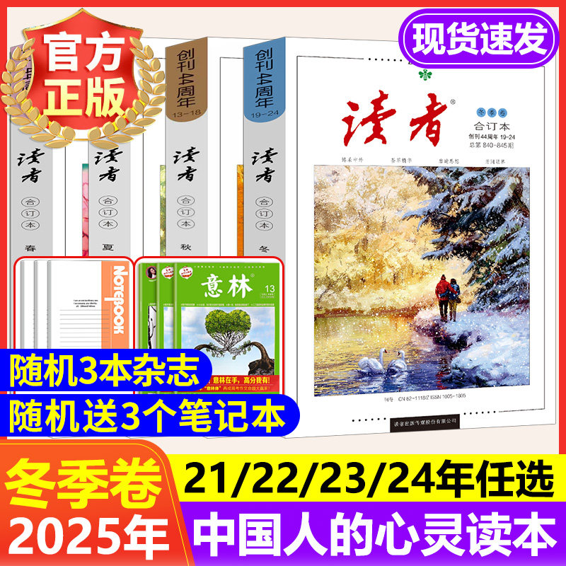 读者2025合订本冬季卷2024年2023全年珍藏读者精华40/35/42周年典藏版集合杂志期刊初中高中意林青年文学文摘高考中考作文辅导增刊