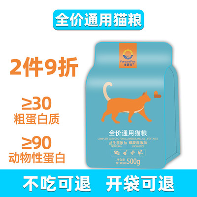 猫粮成猫通用型高蛋白益生菌增肥