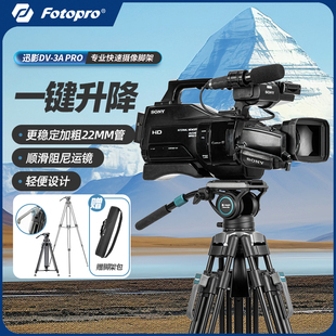 PRO摄像机三脚架铝合金单反相机液压阻尼顺滑云 DV3A 一键升降