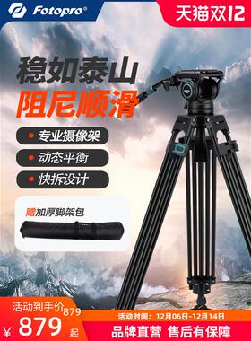 DV3A/DV3C碳纤维摄像机三脚架铝合金单反相机液压阻尼顺滑云台拍