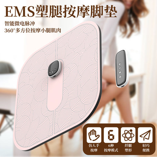 智能家用EMS足疗肌肉放松美腿仪