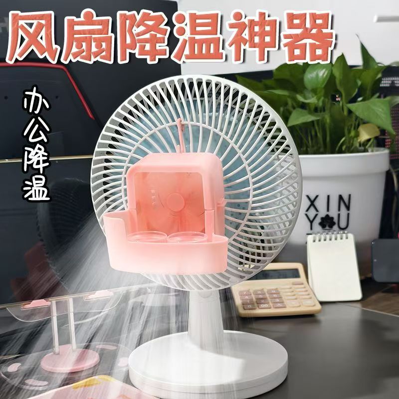 电风扇降温制冷家用落地扇加冰块