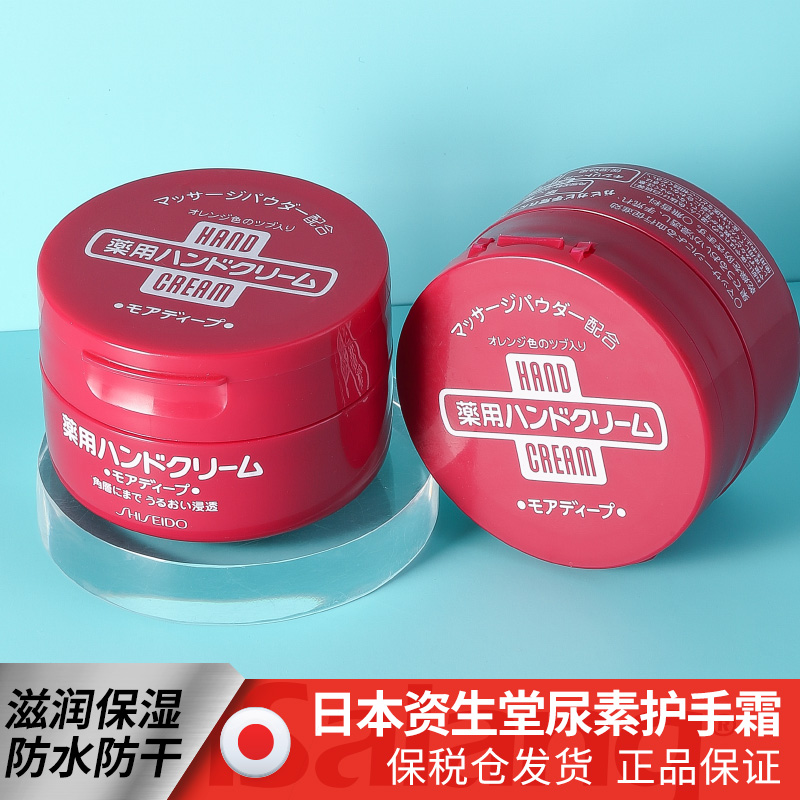 日本资生堂尿素护手霜深层滋润保湿补水嫩白秋冬便携