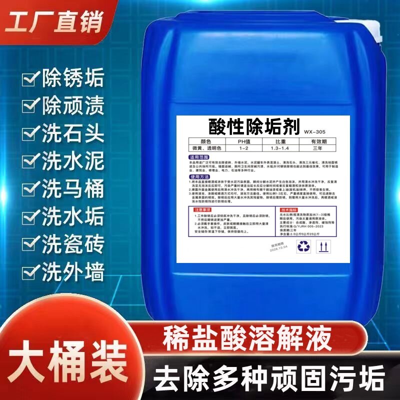 稀盐酸工业用浓度高去水泥锅炉除垢剂除锈外墙瓷砖尿垢清洗剂溶解