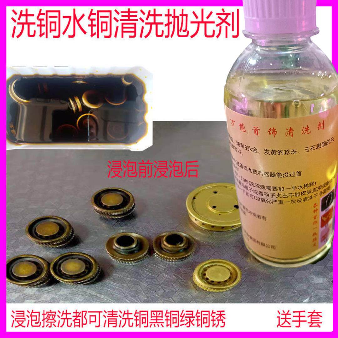 洗铜水铜器翻新方便快捷去除铜锈铜绿铜黑暗铜氧化物铜抛光清洁剂