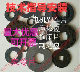 NFK18020203/NFK18020/明椿电机刹车片/刀库电机刹车片/刀盘刹车