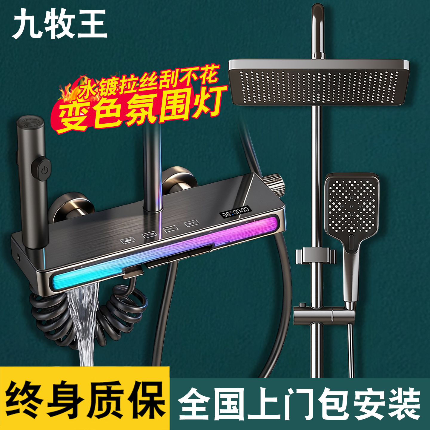 免费安装九牧王恒温数显花洒套装