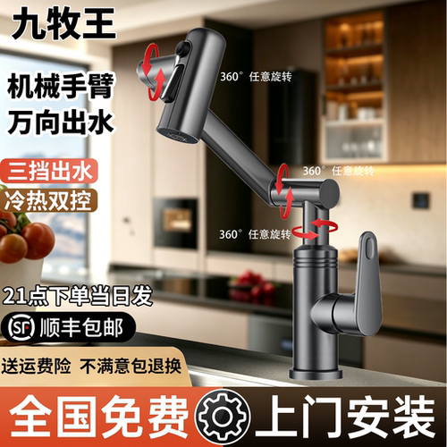 九牧王机械手臂万向冷热台盆龙头