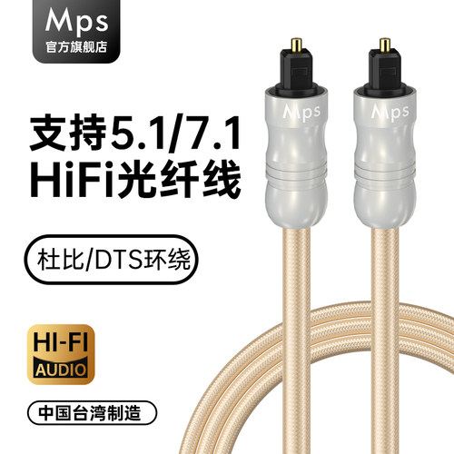 Mps发烧级HiFi音响光纤音频线