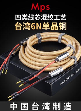 Mps发烧级5.6平方6N单晶铜专用音频连接功放机音箱音响HiFi喇叭线