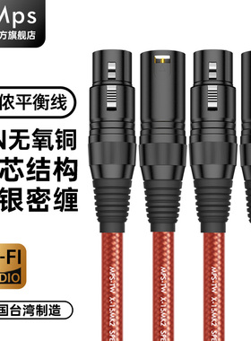 Mps发烧HiFi卡农XLR平衡线音频线音响话筒麦克风公对母卡侬连接线
