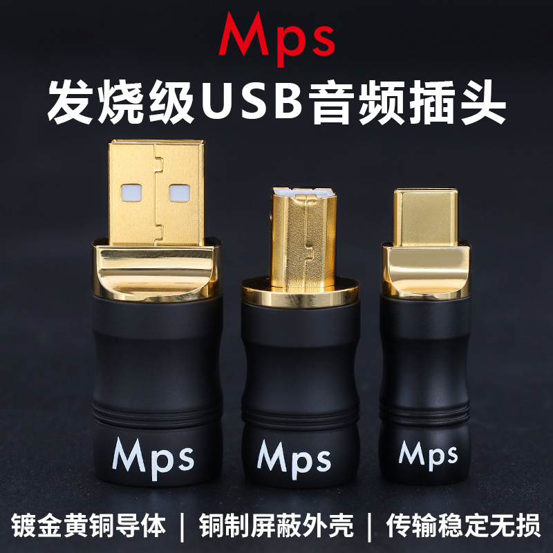 Mps发烧24K镀金USB插头Typec接头