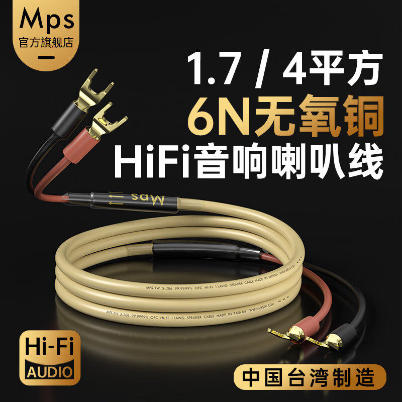 Mps发烧级6N无氧铜香蕉Y插头音响音箱喇叭线功放机HiFi专用连接线