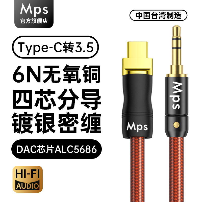 Mps音响Typec转3.5无损音频线