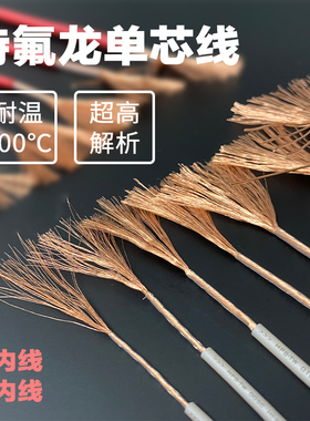 Mps机内线喇叭音响功放电源信号音箱内部6N无氧纯铜单芯线材