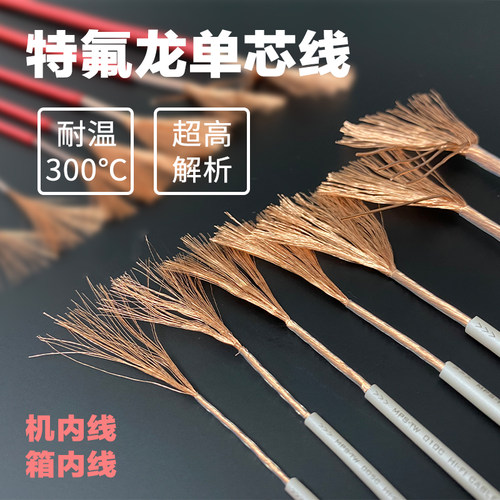 进口特氟龙绝缘外皮，耐热耐寒，抗杂讯好