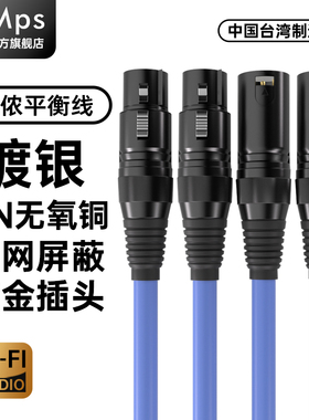 Mps发烧级XLR平衡音频线卡侬卡农公对母麦克风话筒信号音响连接线