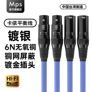 Mps发烧级XLR平衡音频线卡侬卡农公对母麦克风话筒信号音响连接线