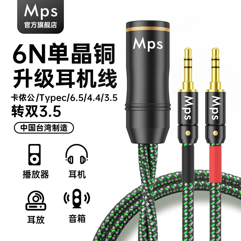 Mps单晶铜四芯卡侬公转双3.5mm音频HiFi卡农耳放头戴式升级耳机线