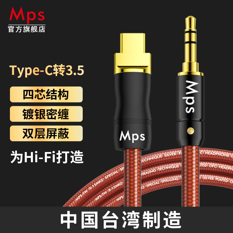 Mps音响Typec转3.5无损音频线