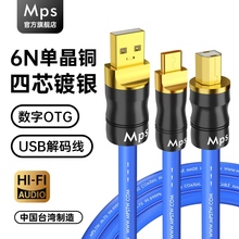 Mps单晶铜镀银HiFi发烧USB音频线OTG解码线typec转USB声卡数据线