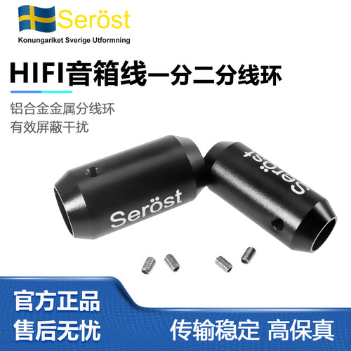 Serost HIFI铝合金分线器 线材装饰纯铝喇叭线音响线套线圈环
