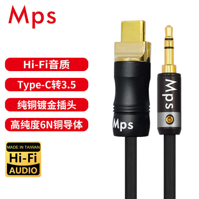 Mps发烧6N单晶铜镀银AUX音频线Type-C转3.5mm音响HiFi耳机车载线