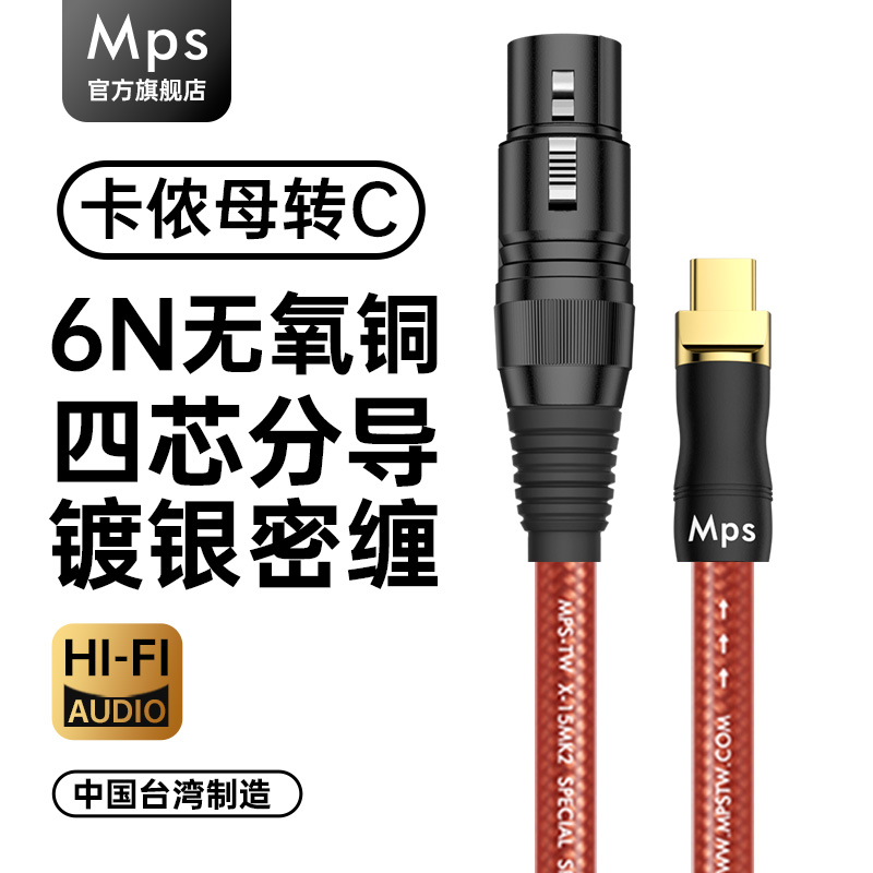 Mps卡侬卡农母头转TypeC音频线平板话筒麦克风HiFi音箱信号连接线