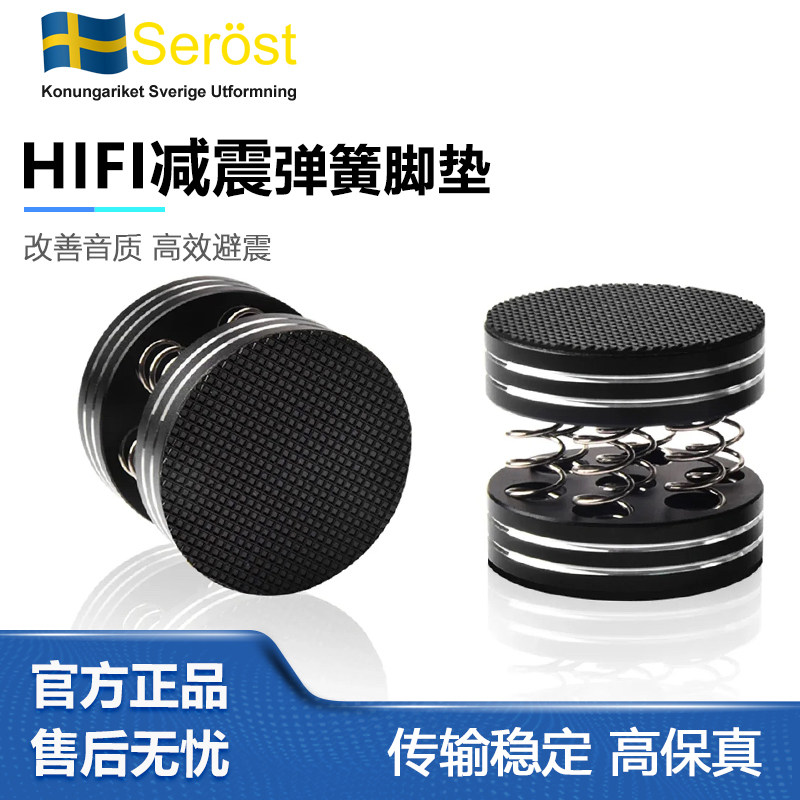 Serost铝合金弹簧脚垫减震避震防滑脚钉音响功放音箱脚架脚垫