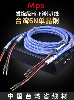 Mps发烧级6N单晶铜功放机HiFi音响音箱喇叭线香蕉Y插头音频连接线