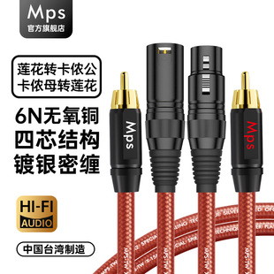 Mps发烧级HiFi双莲花转卡农头RCA转XLR平衡线卡侬音响音频连接线