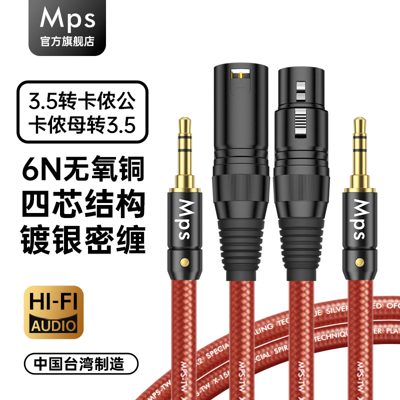 Mps发烧级3.5mm转卡农公35转卡侬母话筒麦克风HiFi音响连接音频线