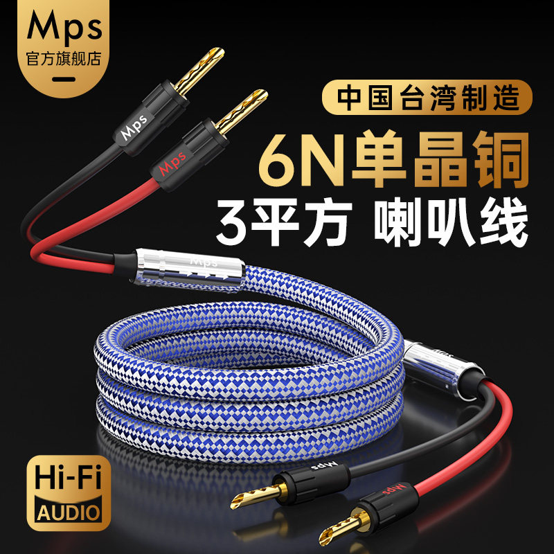 Mps发烧级6N单晶铜功放机HiFi音响音箱喇叭线香蕉Y插头音频连接线