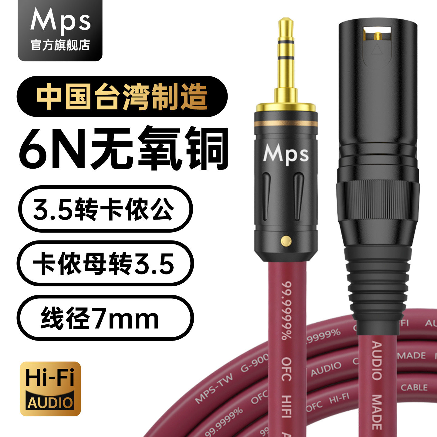 Mps台湾3.5转卡侬公XLR卡农母转3.5mm音频线调音台声卡音箱音响线