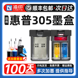 2710 2720 2721 2723 适用惠普305墨盒HP2700 2722 230 可加墨