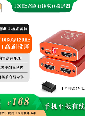 iPAD安卓手机平板直播有线投屏解60fps锁帧专用高帧率HDMI锁屏宝