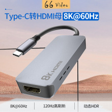 4K120Hz C高清拓扩展坞DP转HDMI8K60Hz Type C转HDMI2.1转换器USB