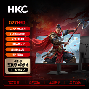 电脑快速响应高刷新率显示器 电竞游戏台式 HKC惠科 G27H3D