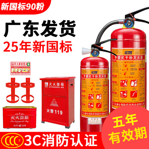 4公斤5公斤干粉灭火器3C消防认证