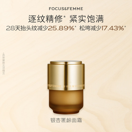 专妍银杏A霜淡化细纹面霜