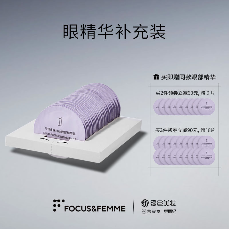 专妍太空舱多肽眼部精华乳保湿紧致淡化细纹眼霜焕亮眼周补充装