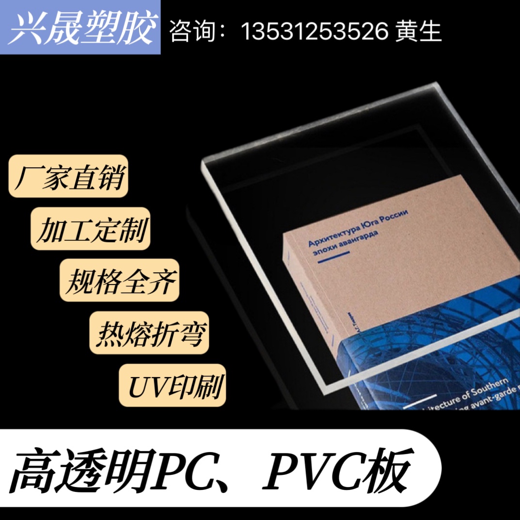 高透明PC耐力硬板防火阻燃塑料板PVC防静电胶板加工定制挡板