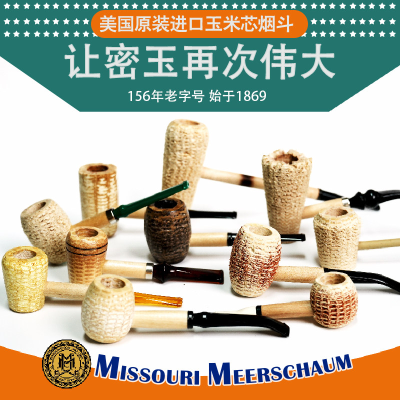 美国密苏里玉米芯烟斗 Missouri Meerschaum烟斗 【进口正品】