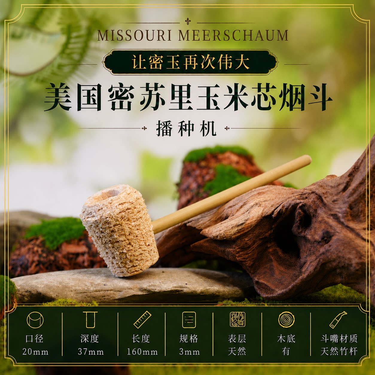 【播种机】美国进口密苏里玉米芯烟斗新手入门送长辈非石楠海泡石