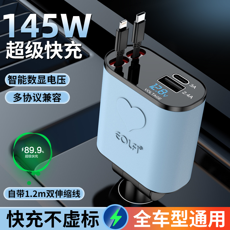车载充电器超级快充1.2m伸缩线