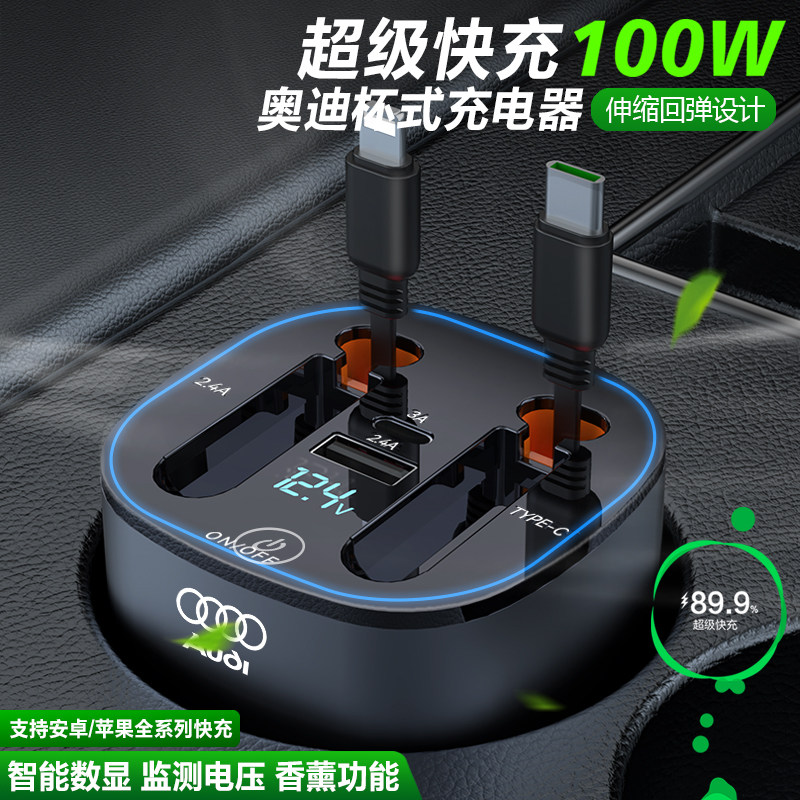 适用奥迪车载充电器A4L/A6L/A3/Q3/Q5L/A1/Q2L/Q7/Q8杯式点烟转换