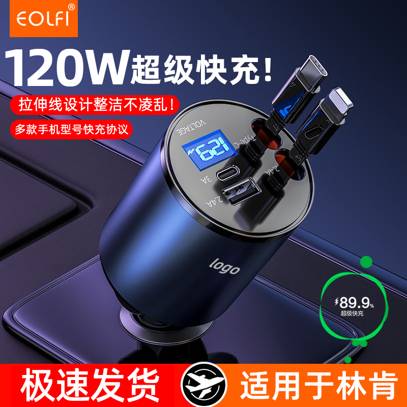 EOLFI林肯车载充电器专用苹果16