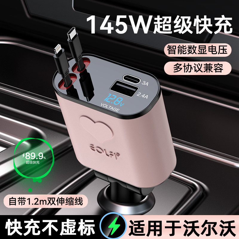 适用沃尔沃车载充电器1.2m伸缩线