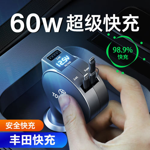 丰田车载专用快充闪充充电器